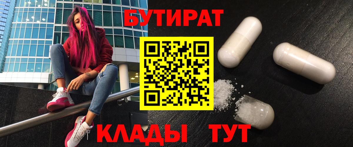 Родники  БУТИРАТ бутик  Бутират  Вход с VPN 