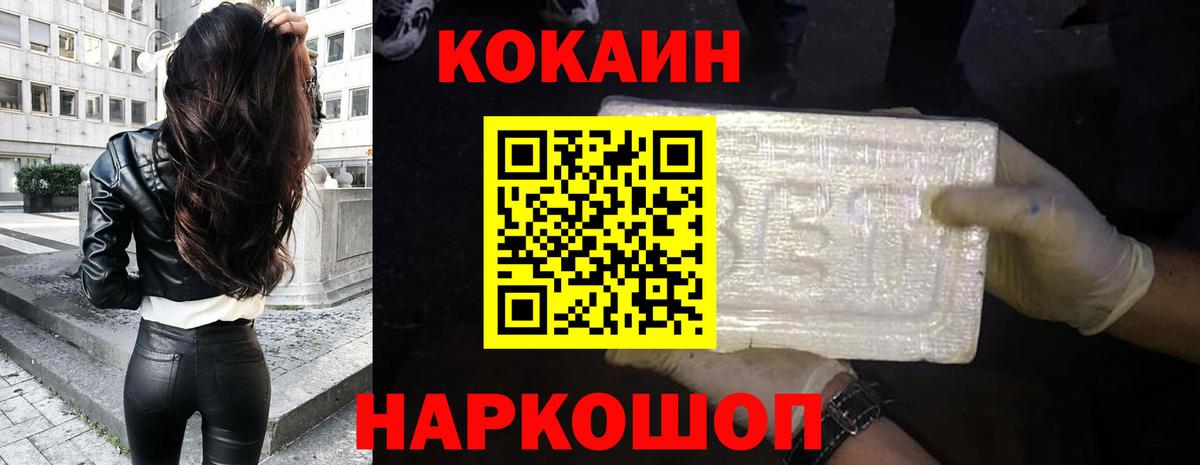 КОКАИН 97%  Кокаин Перу  КОКАИН  где купить наркоту  Вход с VPN  Родники 