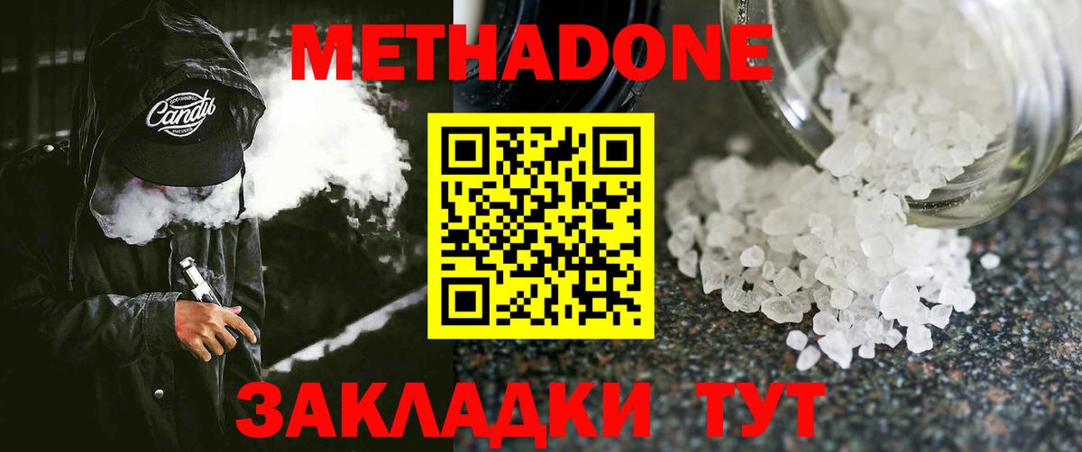Метадон белоснежный  Метадон methadone  hydra зеркало  Вход с VPN  Родники 